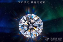 北极光钻石是什么意思 北极光钻石有哪些特点